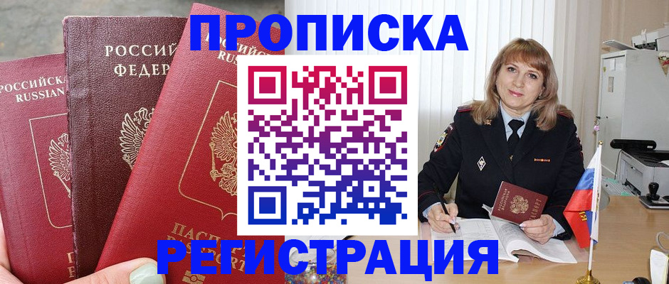 прописка для работы в Удмуртии